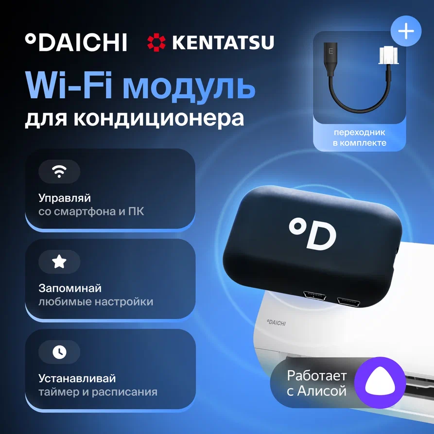 Wi-Fi Модуль CTRL-AC-S-32 + переходник DCCOMUS1E для управления кондиционером с телефона или ПК