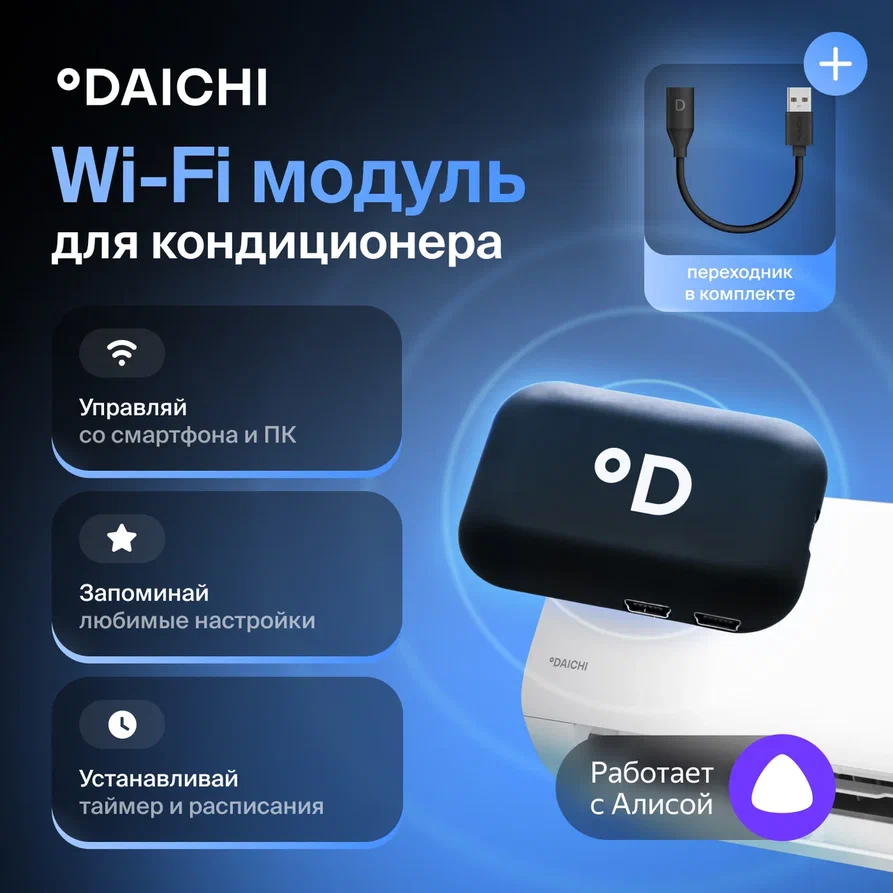 Wi-Fi Модуль CTRL-AC-S-32 + переходник DCCOMUS1D для управления кондиционером с телефона или ПК
