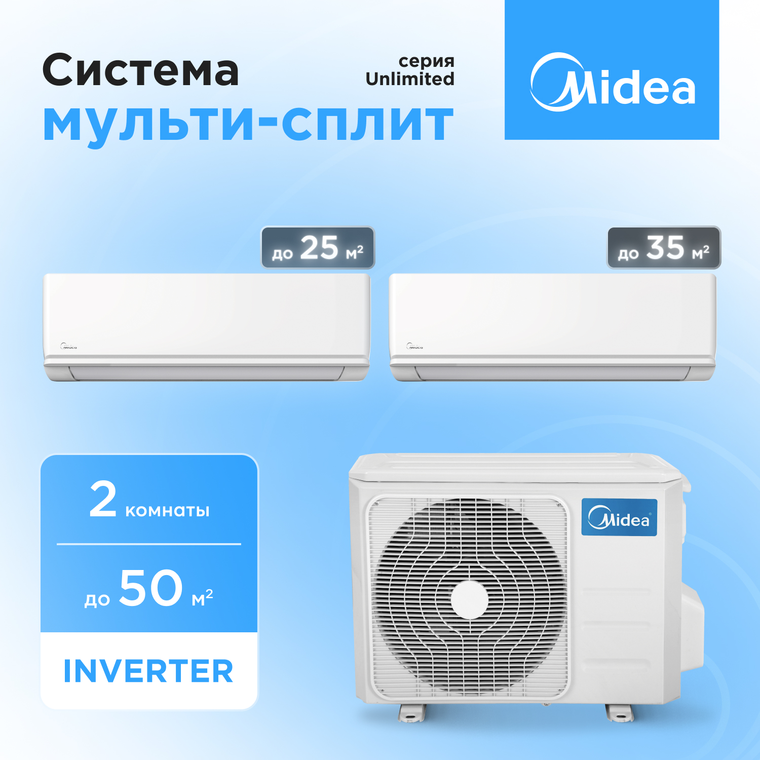 Мульти сплит система Midea M2OE-18HFN8-Q1/MMAG2-09N8D0-I/MMAG2-12N8D0-I